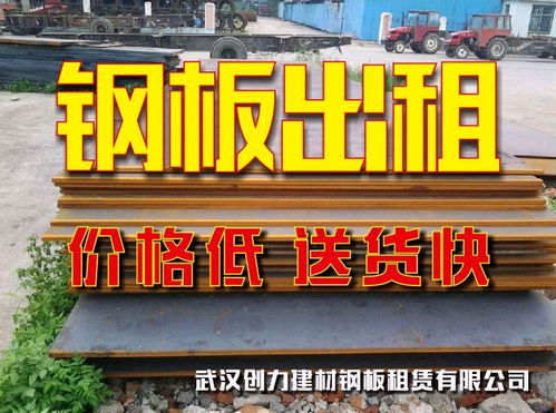 武漢鋼板出租、鋪路板租賃及回收服務(wù)詳解