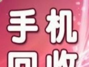 武漢天價上門回收服務 手機平板舊貨變現新選擇